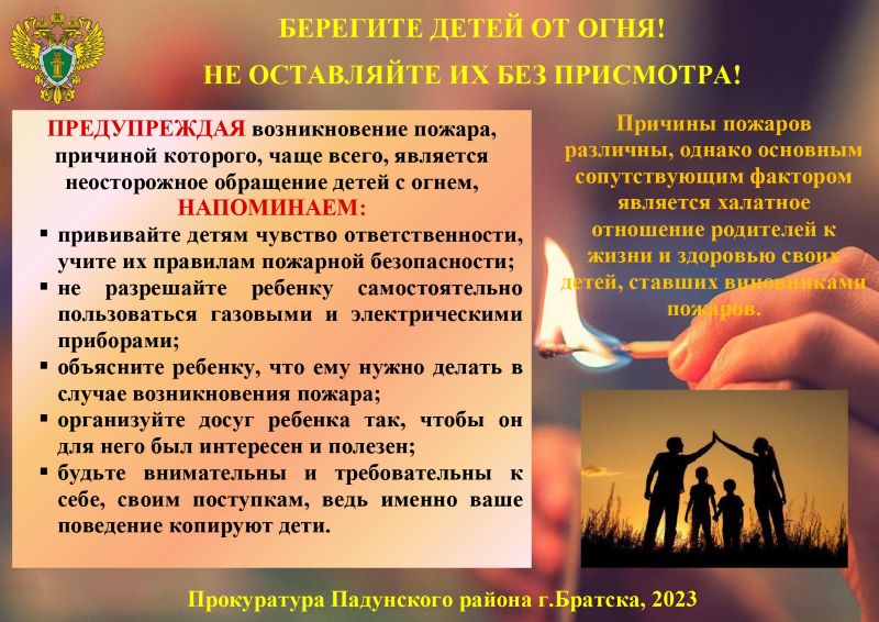 Берегите детей от огня Берегите детей от огня.