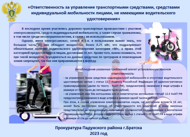 Ответственность за управление транспортными средствами Ответственность за управление транспортными средствами.