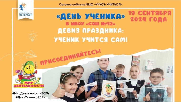 День ученика!.