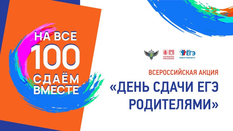 ЕГЭ для родителей.